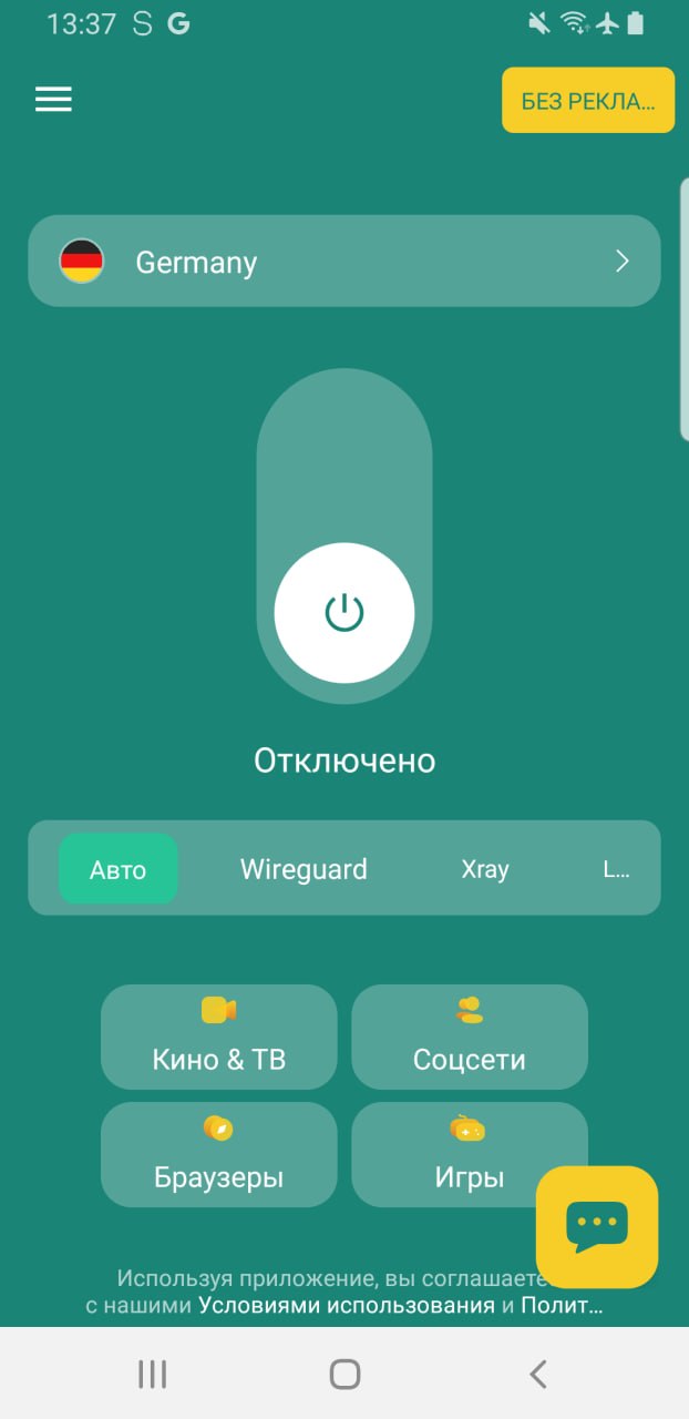 Приложение Simple VPN Pro — подключено, Germany